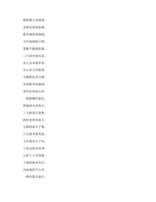 教师开学感言_打油诗