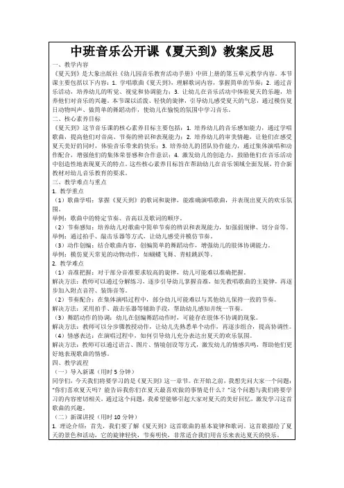中班音乐公开课《夏天到》教案反思
