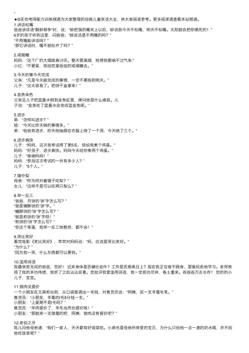 经典儿童笑话大全