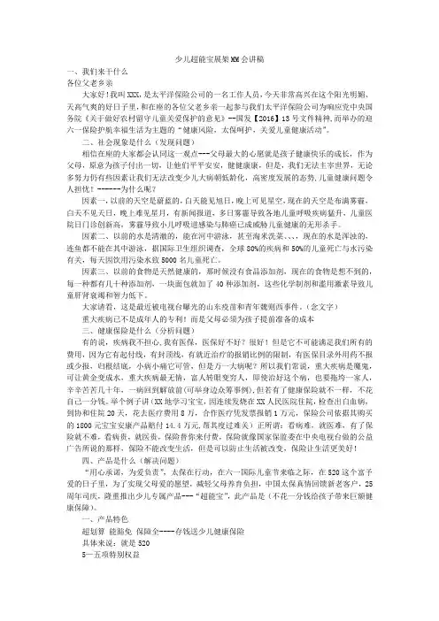 少儿超能宝展架MM会讲稿