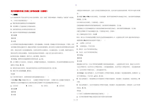 四川省德阳市高三生物二诊考试试题(含解析)