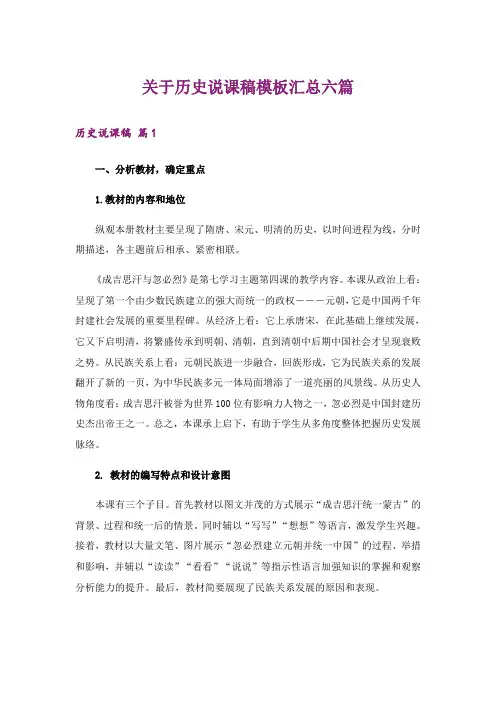 关于历史说课稿模板汇总六篇