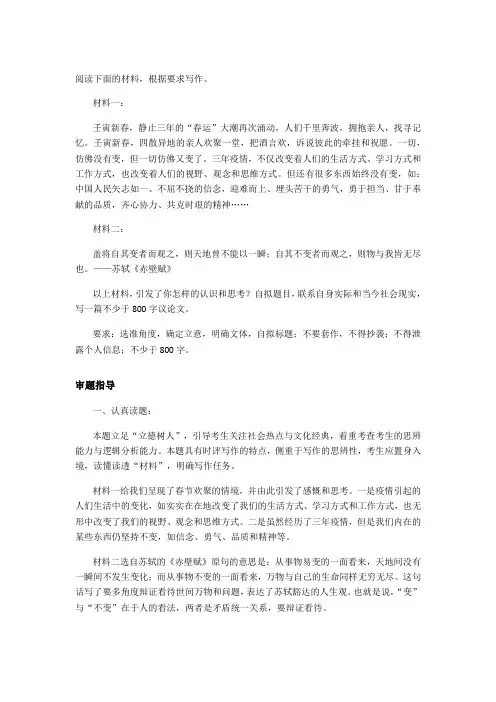 2023年高考作文备考之“变与不变”作文审题指导与范文