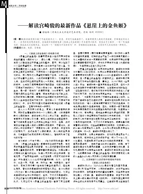 用人类的手去创造平面动画_解读宫崎骏的最新作品_悬崖上的金鱼姬_徐培玲