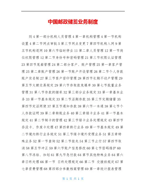 中国邮政储蓄业务制度