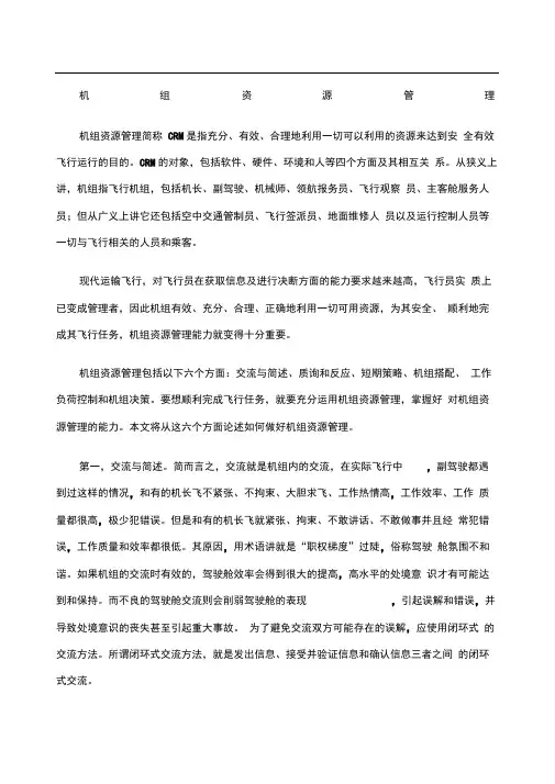 机组资源管理