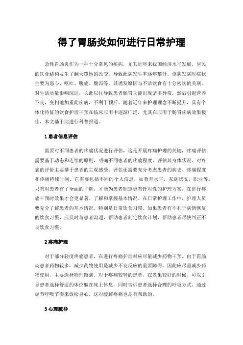 得了胃肠炎如何进行日常护理