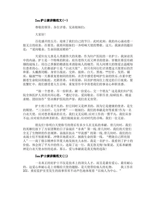 Icu护士演讲稿范文五篇