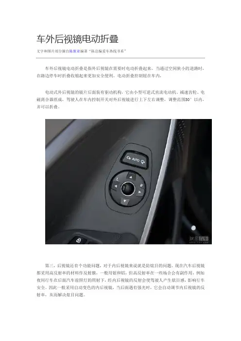 车外后视镜电动折叠