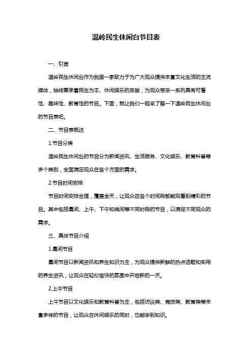 温岭民生休闲台节目表