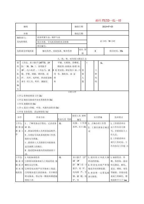 引风机系统检查及检修