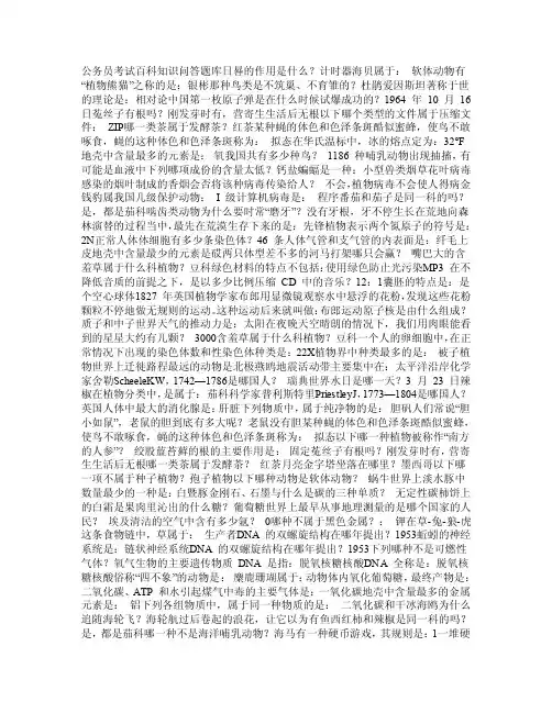 公务员百科知识问答题库