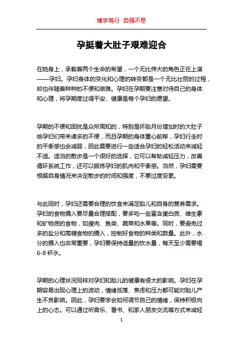 孕挺着大肚子艰难迎合