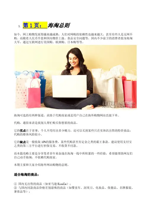 海淘全攻略图文教程
