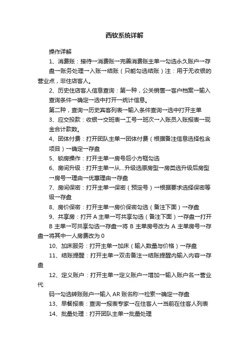 西软系统详解