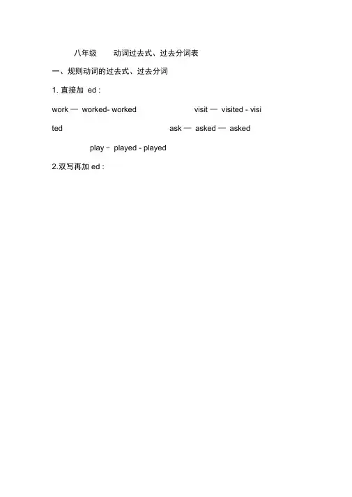 八年级动词过去式、过去分词表
