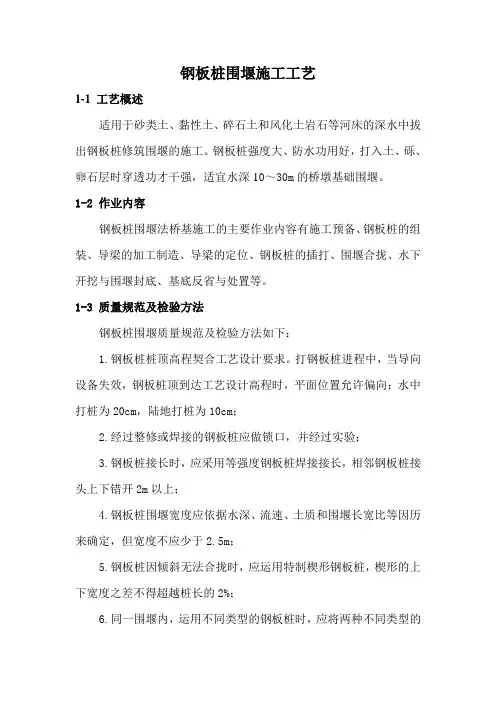 钢板桩围堰施工工艺