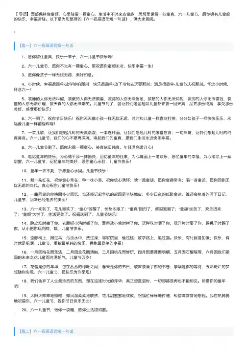 六一祝福语简短一句话