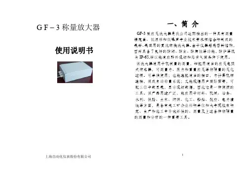 GF-3说明书