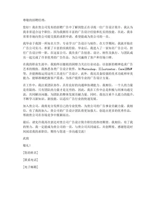 广告设计简介求职信