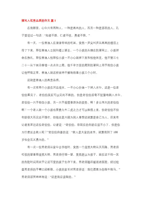 写一个人的美好品质200字作文