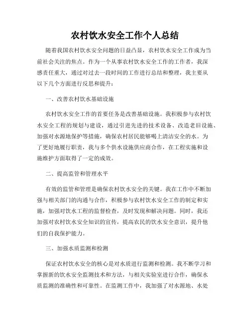 农村饮水安全工作个人总结