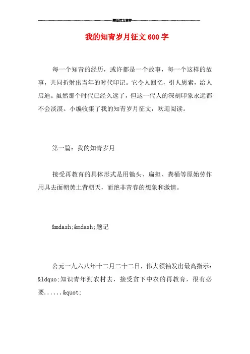 我的知青岁月征文600字