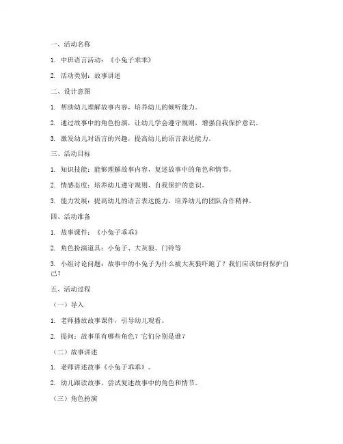 幼儿园教案讲义稿模板范文