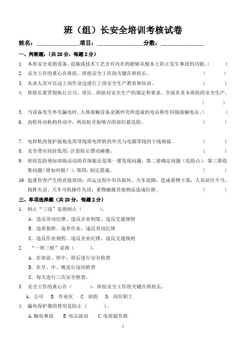 班组长安全培训试题