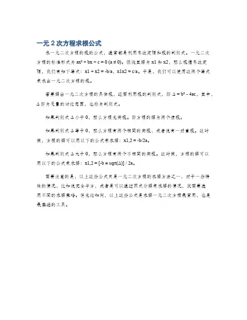 一元2次方程求根公式