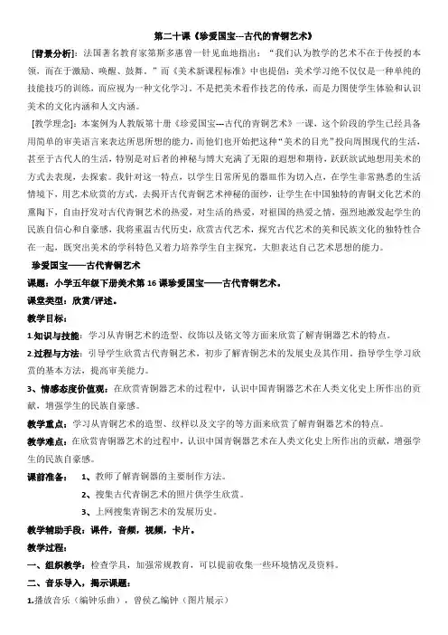 第二十课珍爱国宝教案