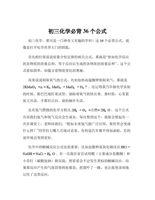 初三化学必背36个公式