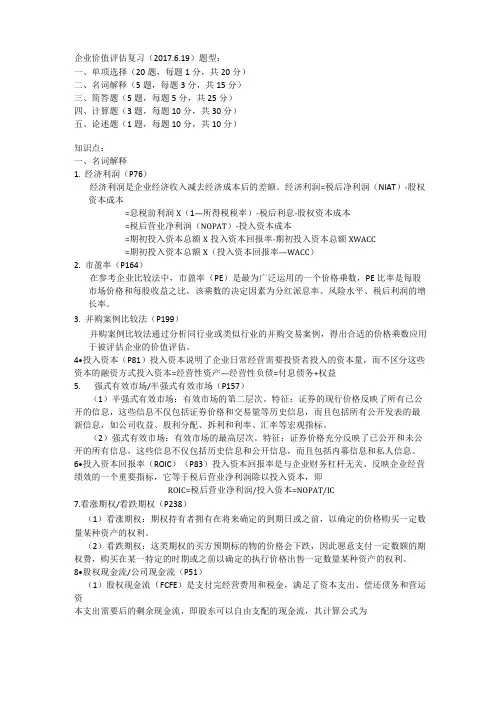 企业价值评估