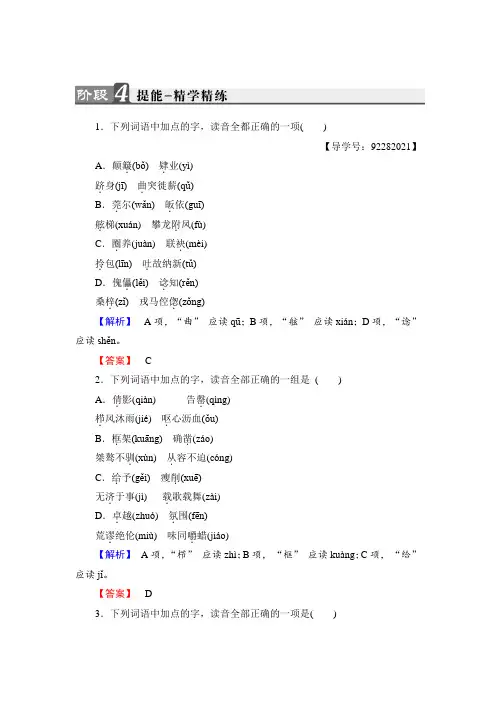 人教版高中语文选修语言文字应用同步练习题迷幻陷阱——误读和“异读”