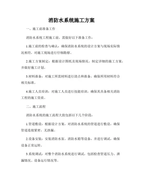 消防水系统施工方案