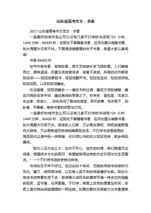 山东省高考作文：书香