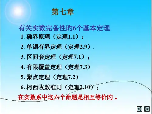 数学分析二知识点总结公开课获奖课件百校联赛一等奖课件