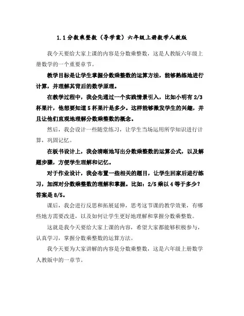 1.1分数乘整数(导学案)六年级上册数学人教版
