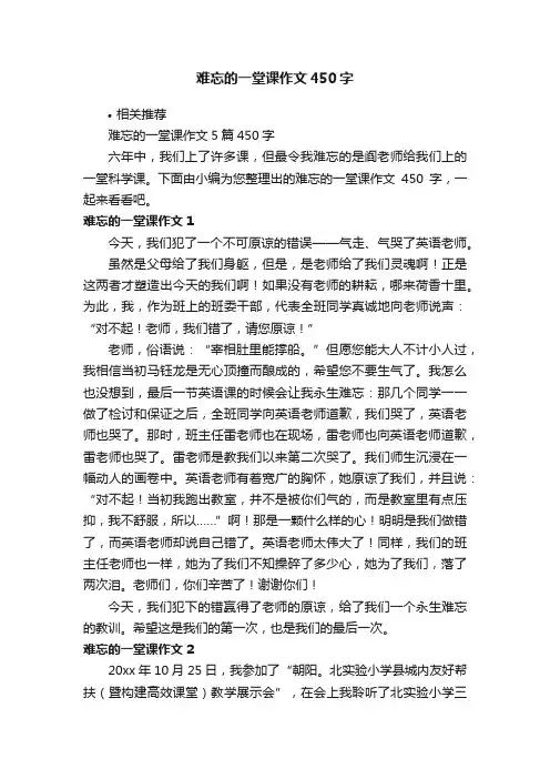 难忘的一堂课作文450字