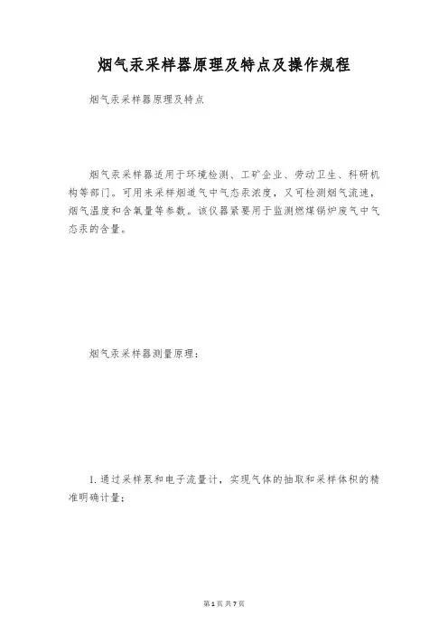 烟气汞采样器原理及特点及操作规程