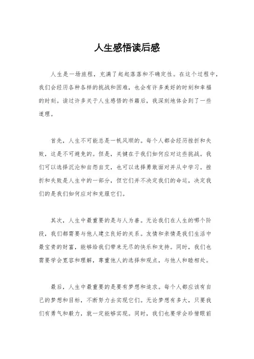 人生感悟读后感