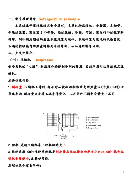 制冷原理培训教材