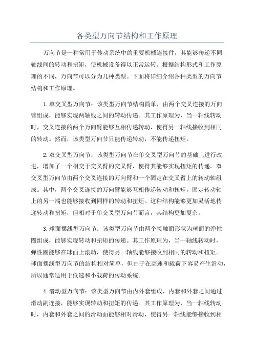 各类型万向节结构和工作原理