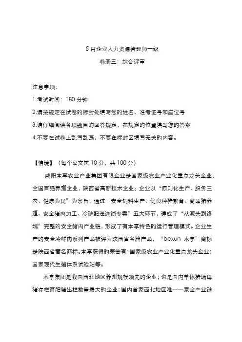 2022年一级企业人力资源管理师综合评审试卷及参考答案