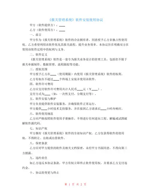 《报关管理系统》软件安装使用协议