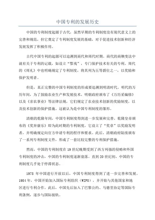 中国专利的发展历史