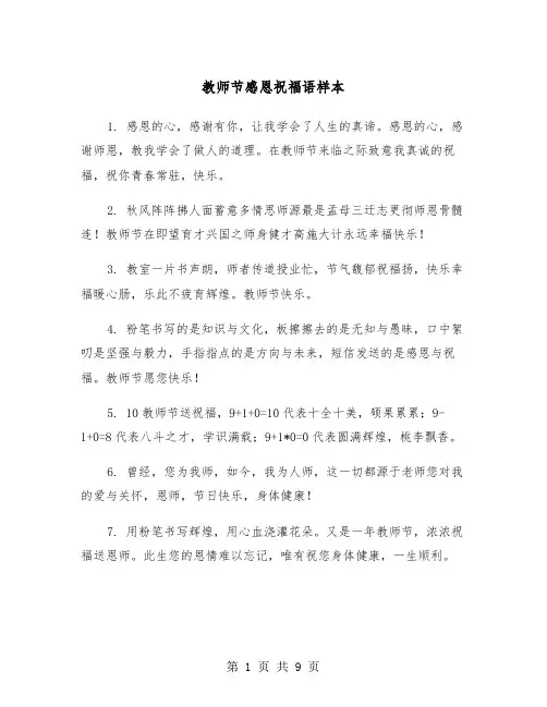 教师节感恩祝福语样本(3篇)