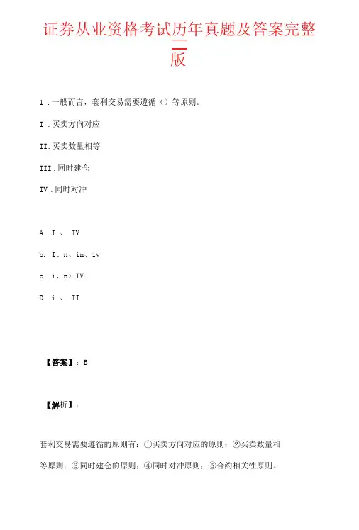 证券从业资格考试历年真题及答案完整版