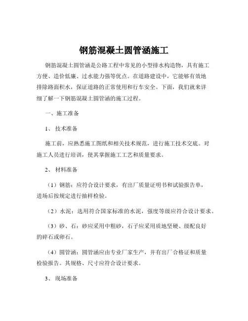 钢筋混凝土圆管涵施工