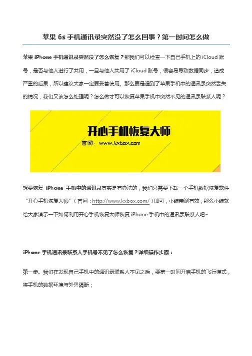 苹果6s手机通讯录突然没了怎么回事？第一时间怎么做